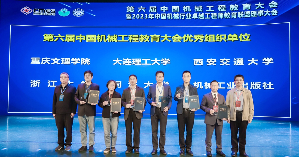 spnw_1698748267563034111.jpg 第六届中国机械工程教育大会优秀组织单位.jpg