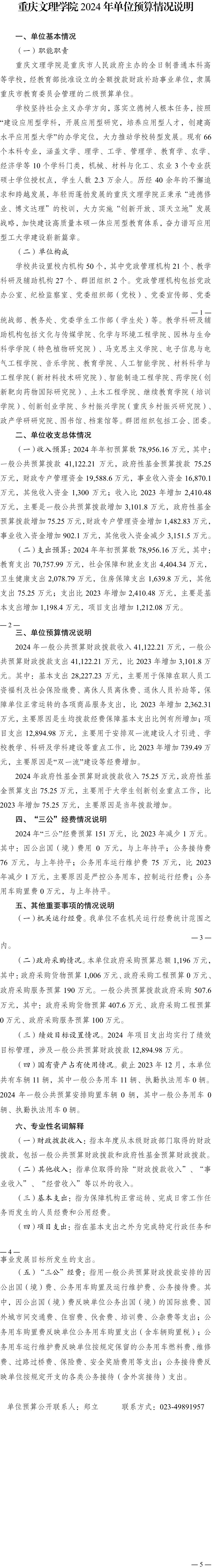 伟德源自英国始于19462024年单位预算情况说明(垂直拼接).jpg
