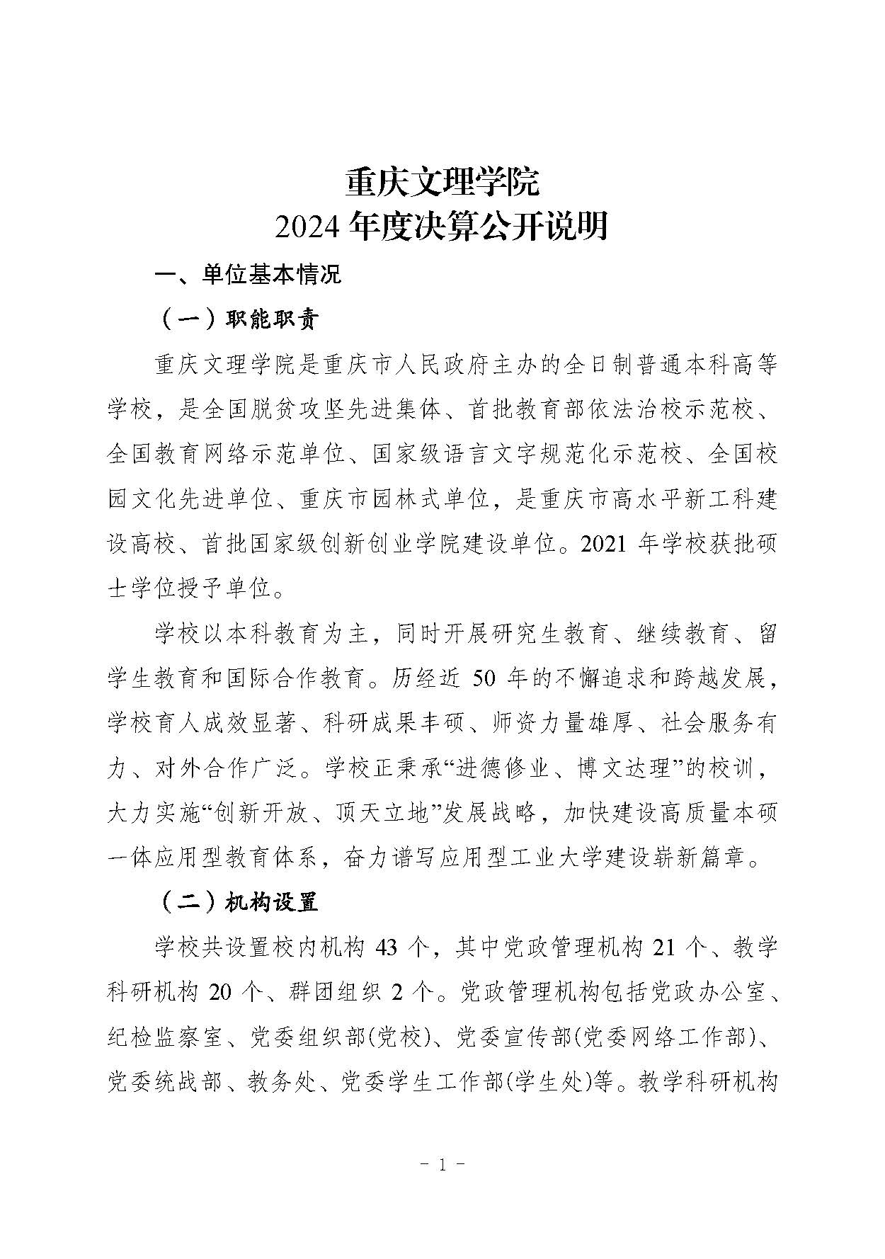 8月28日公示版_决算公开说明及公开报表01.jpg
