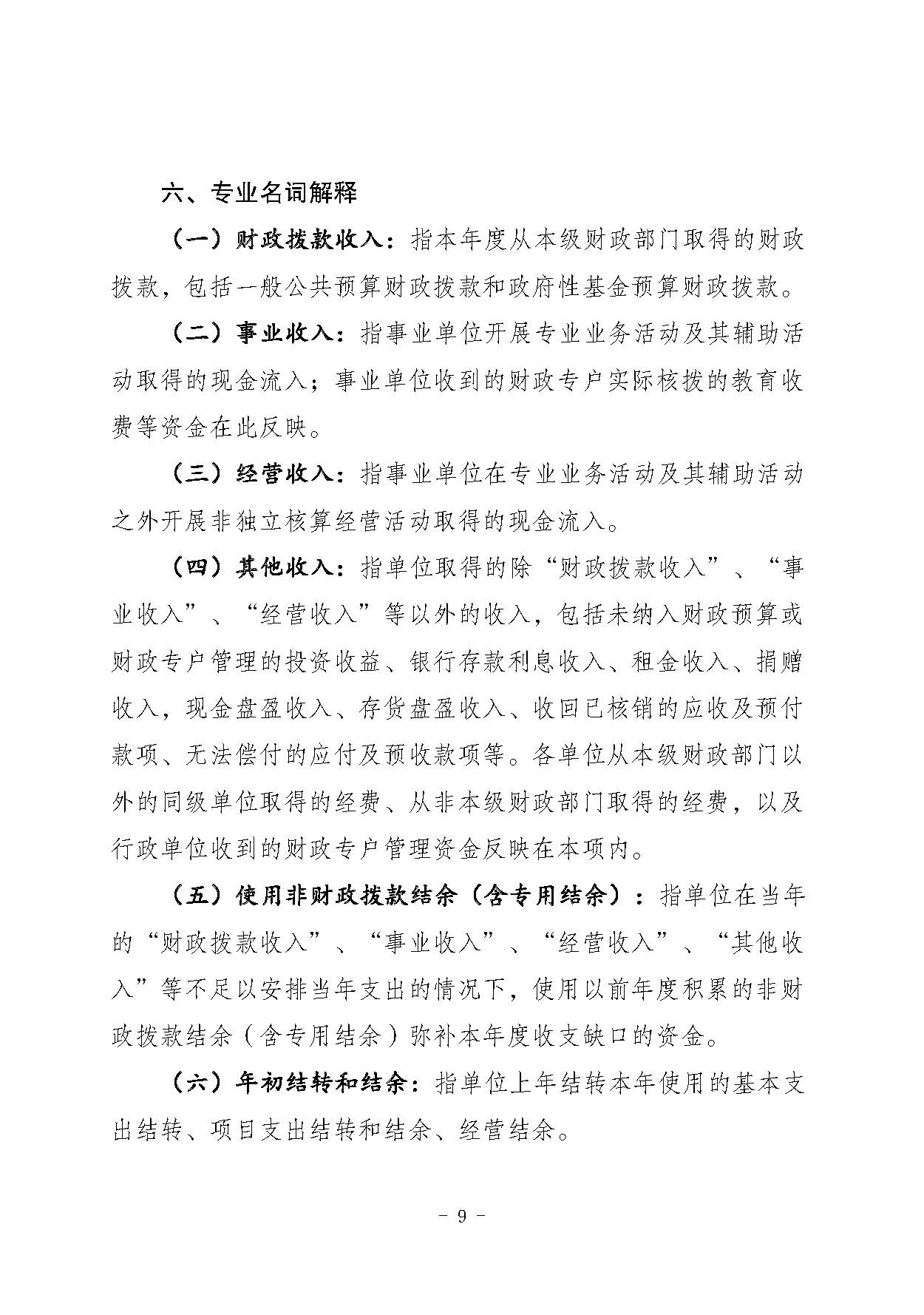 8月28日公示版_决算公开说明及公开报表09.jpg