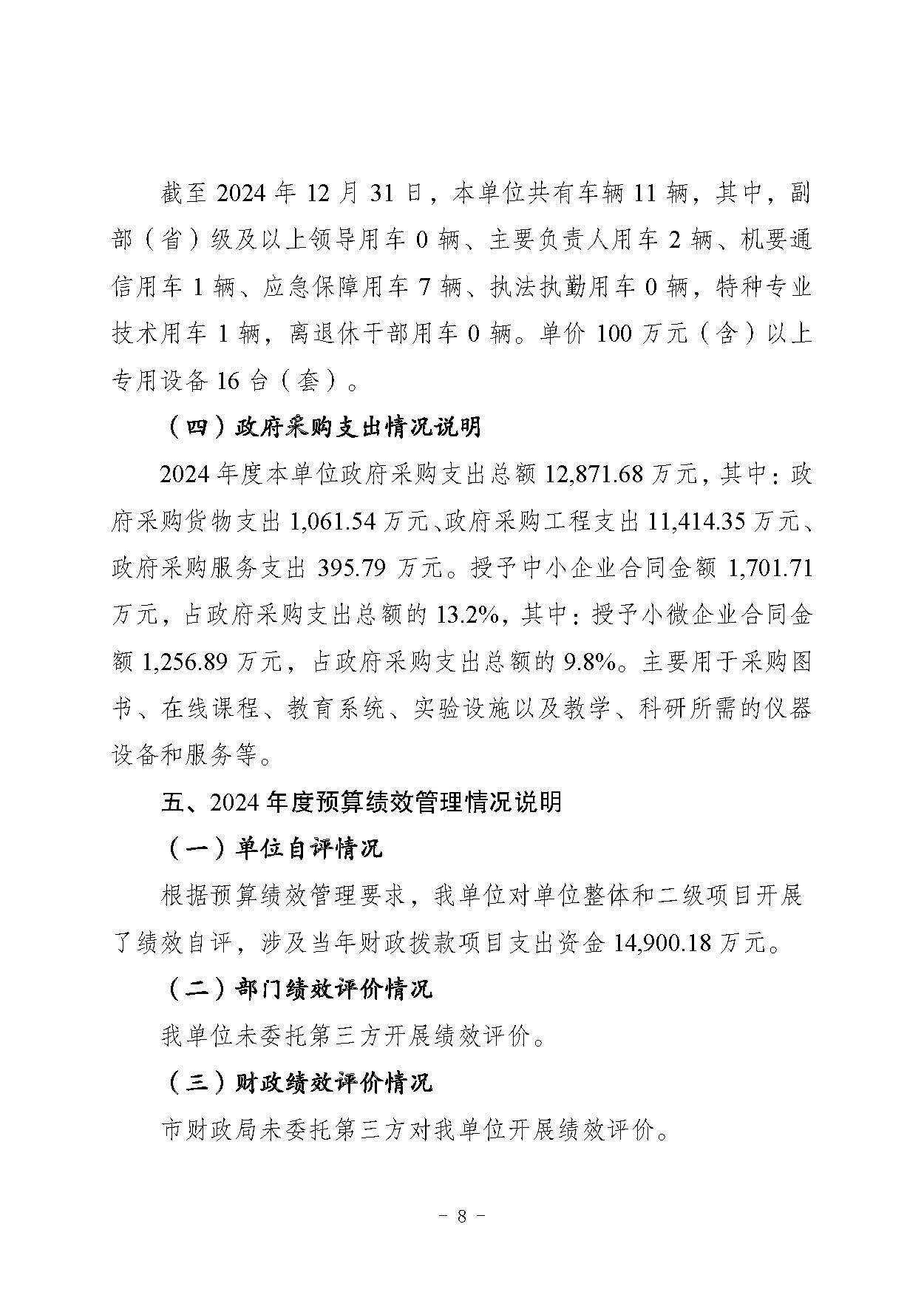 8月28日公示版_决算公开说明及公开报表08.jpg