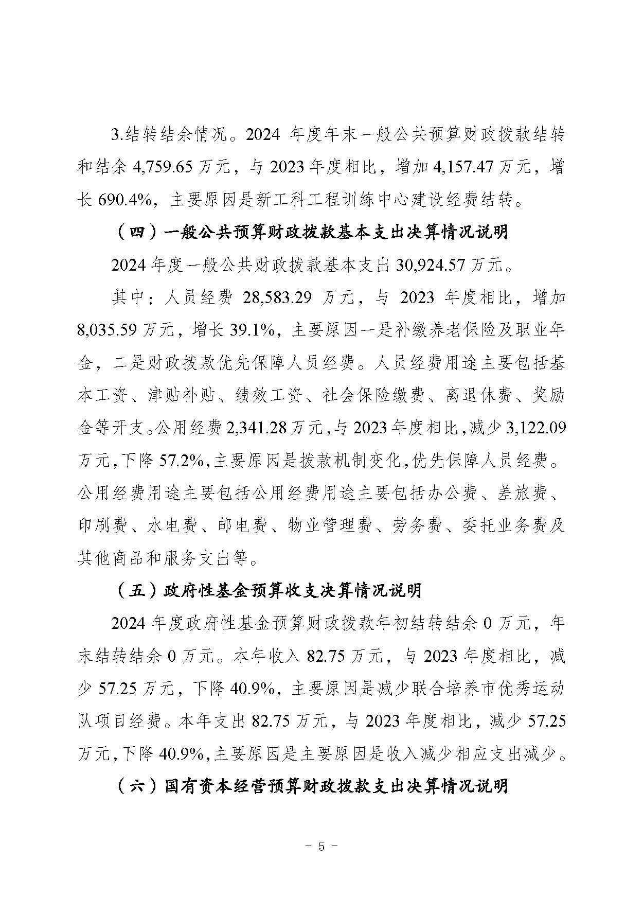 8月28日公示版_决算公开说明及公开报表05.jpg