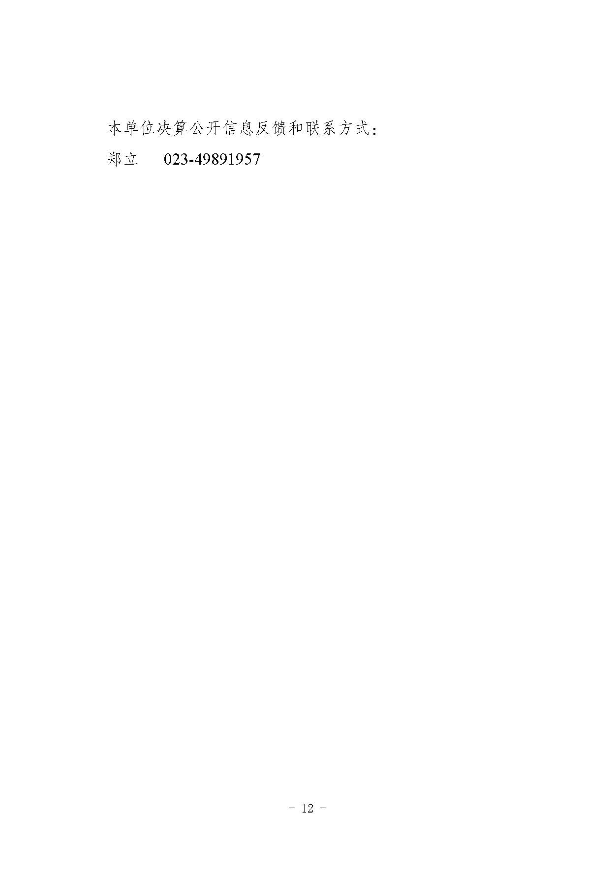 8月28日公示版_决算公开说明及公开报表12.jpg