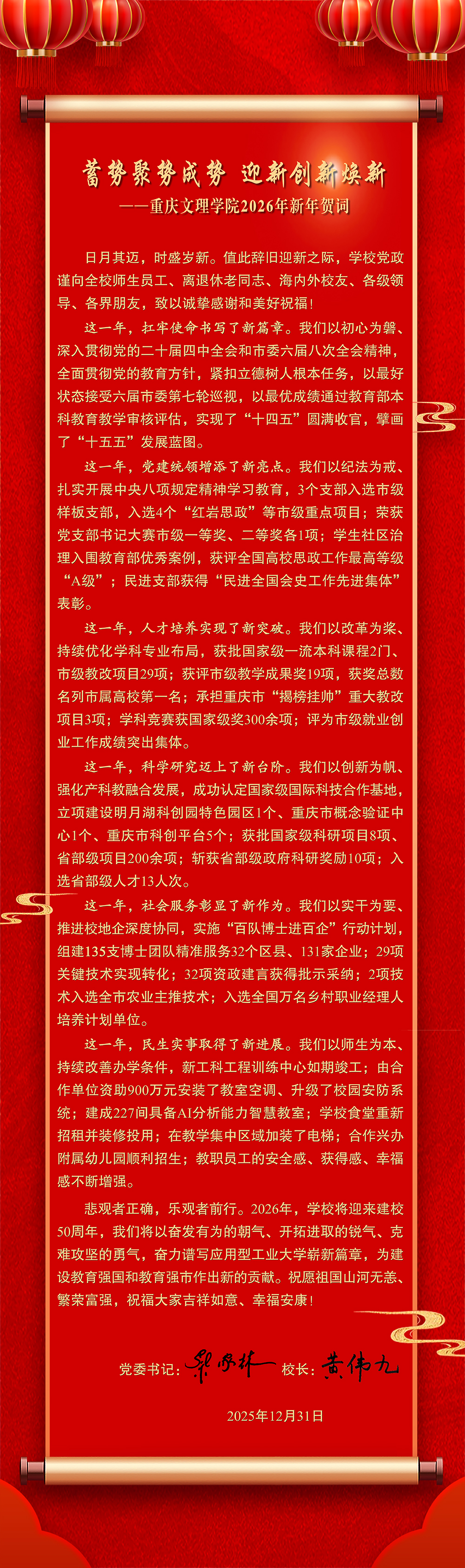 2026新年贺词-gai.jpg