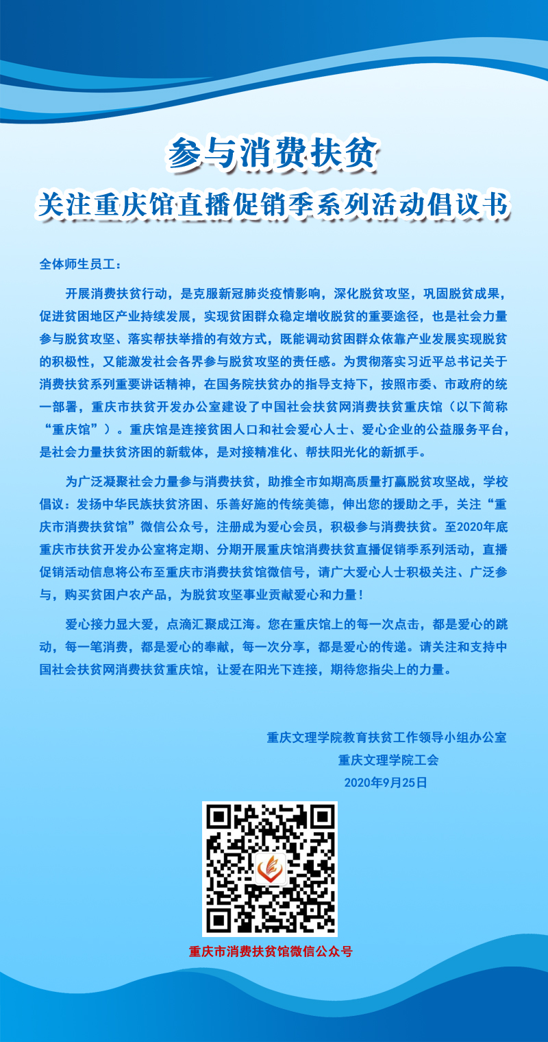 消费扶贫倡议书.jpg