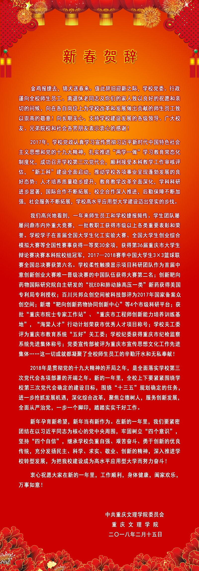 新春贺辞x.jpg