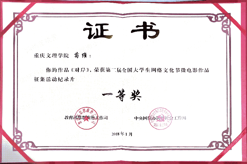 1521186960230091406.bmp 网络文化节一等奖.bmp