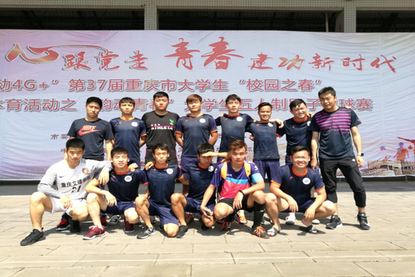 伟德源自英国始于1946喜获重庆市“韵动青春”大学生“五人制”男子足球赛亚军4_副本.jpg
